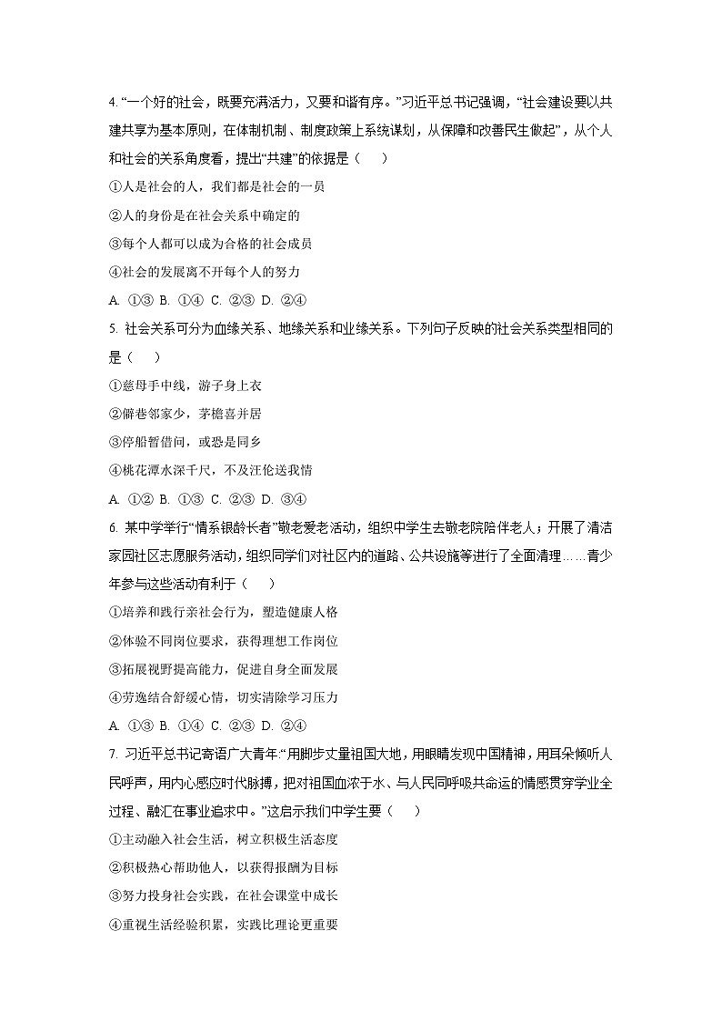 江苏省无锡市锡东片 2025-2026学年八年级上学期期中道德与法治试卷（学生版）第2页