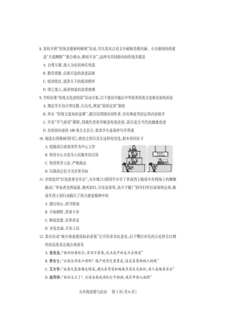 2025-2026学年山东省烟台市龙口明德学校九年级（上）期中道德与法治试卷及答案第3页