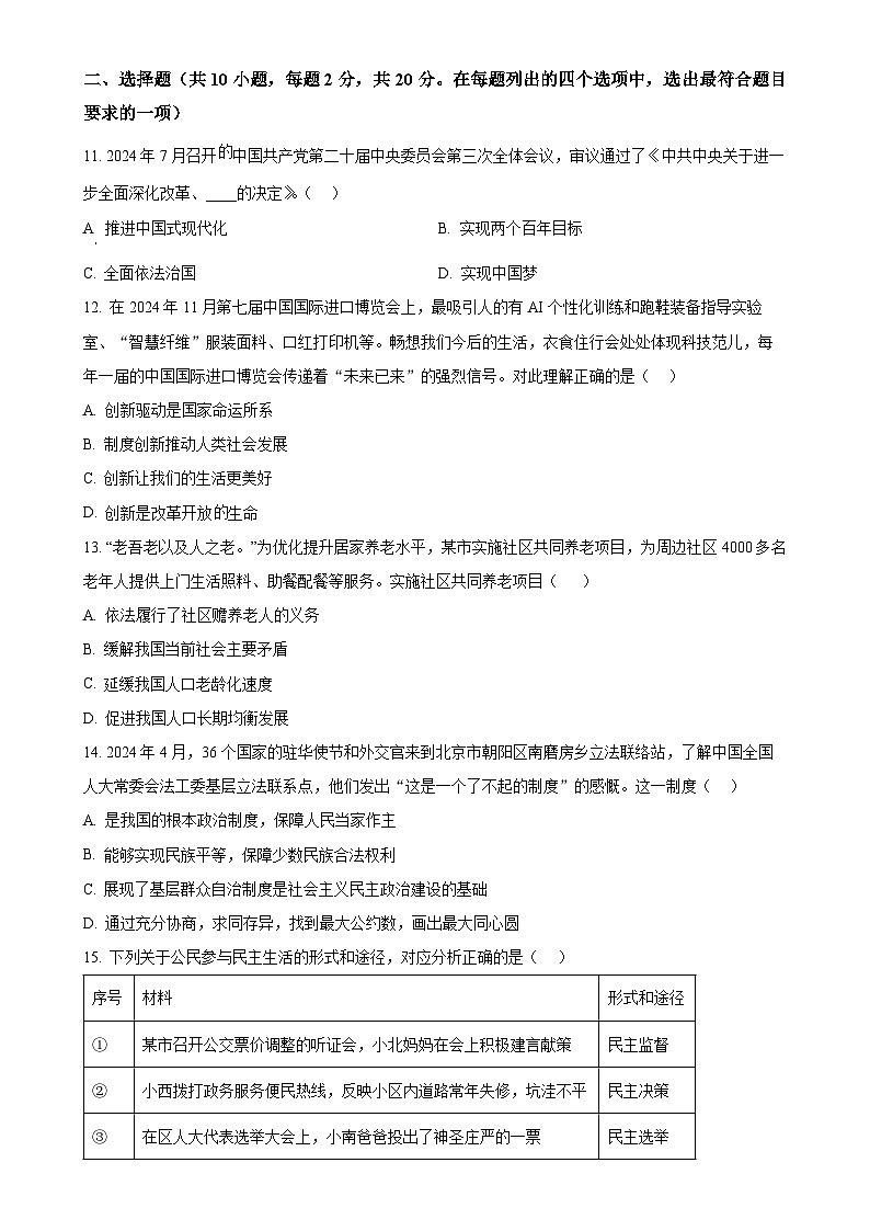 北京市通州区2024-2025学年九年级上学期期末道德与法治试题（原卷版）-A4第2页