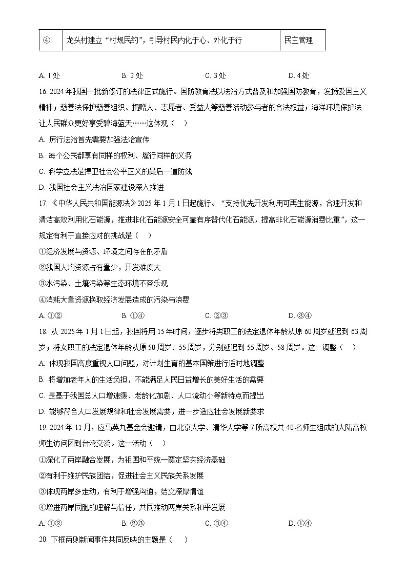 北京市通州区2024-2025学年九年级上学期期末道德与法治试题（原卷版）-A4第3页