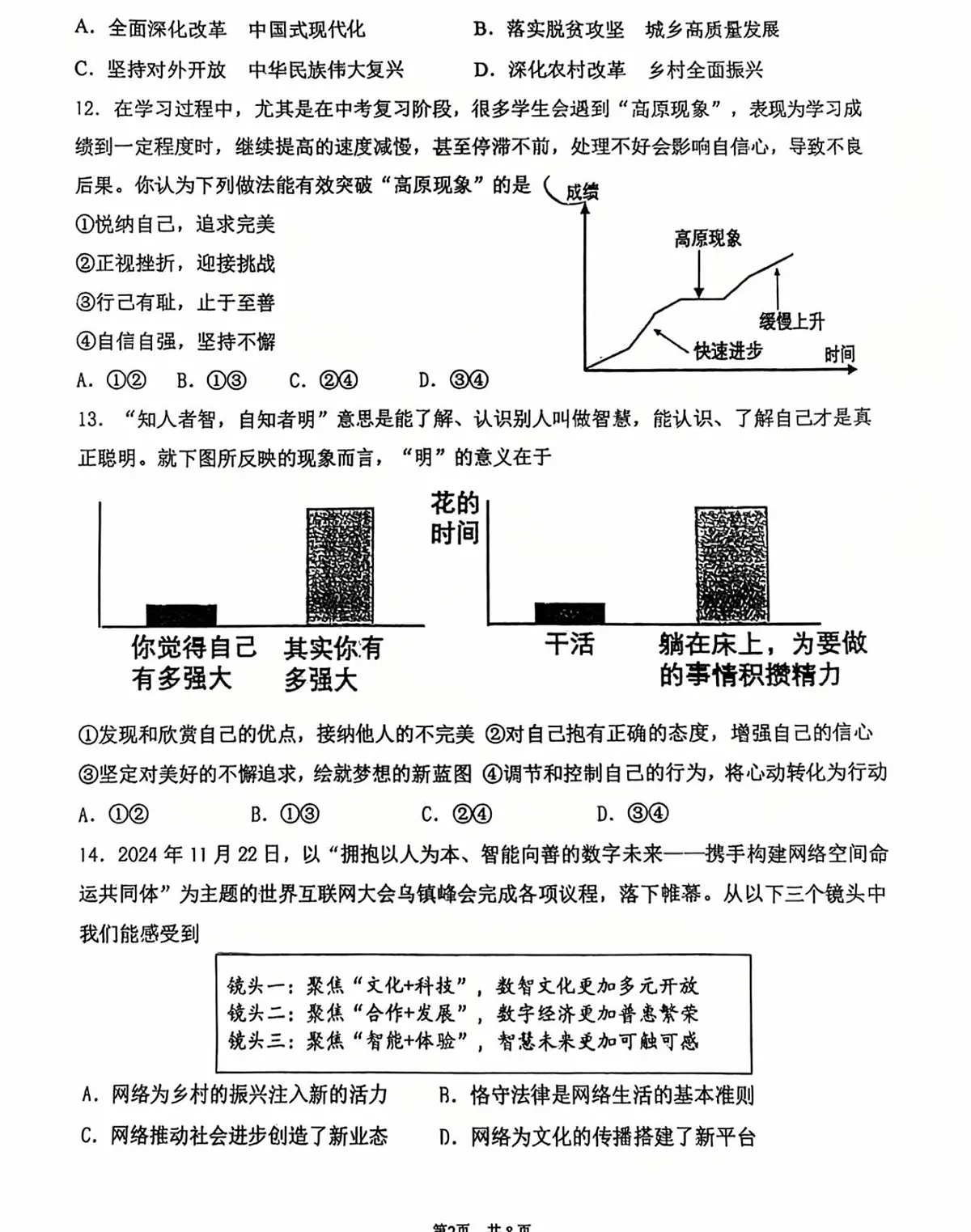 北京市海淀区中国人民大学附属中学2024-2025学年九年级下学期3月月考道德与法治试卷第2页