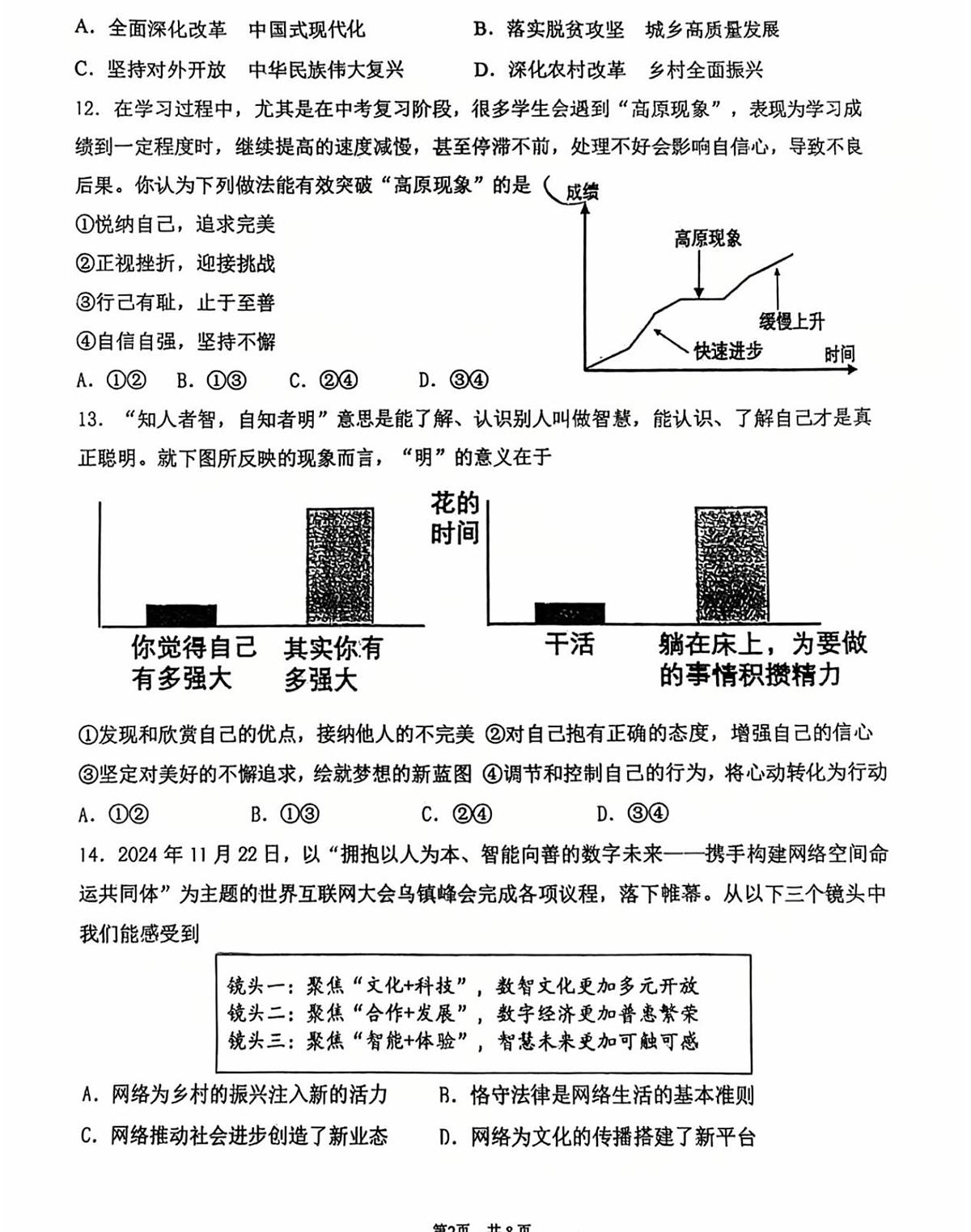 北京市海淀区中国人民大学附属中学2024-2025学年九年级下学期3月月考道德与法治试卷第2页