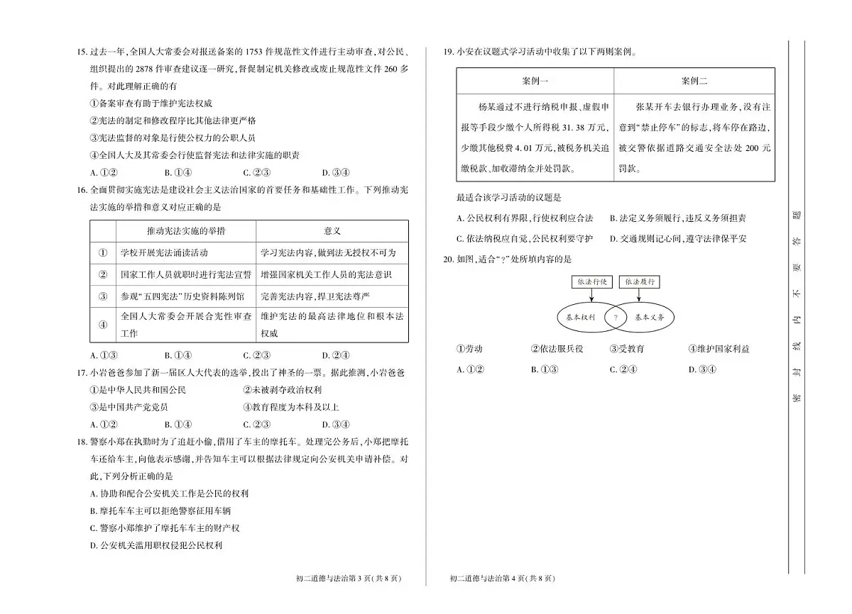 北京市大兴区 2024-2025学年八年级下学期期中检测道德与法治试卷第2页