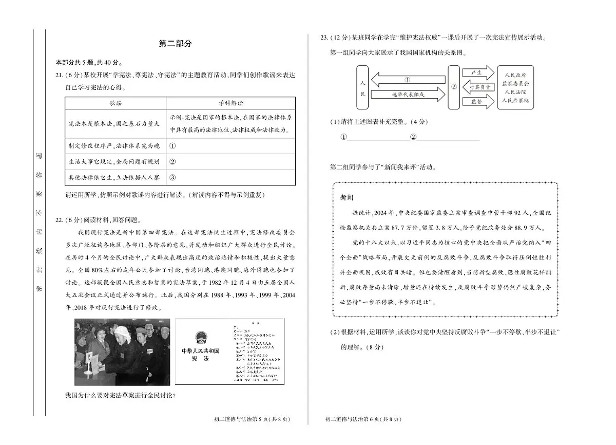 北京市大兴区 2024-2025学年八年级下学期期中检测道德与法治试卷第3页