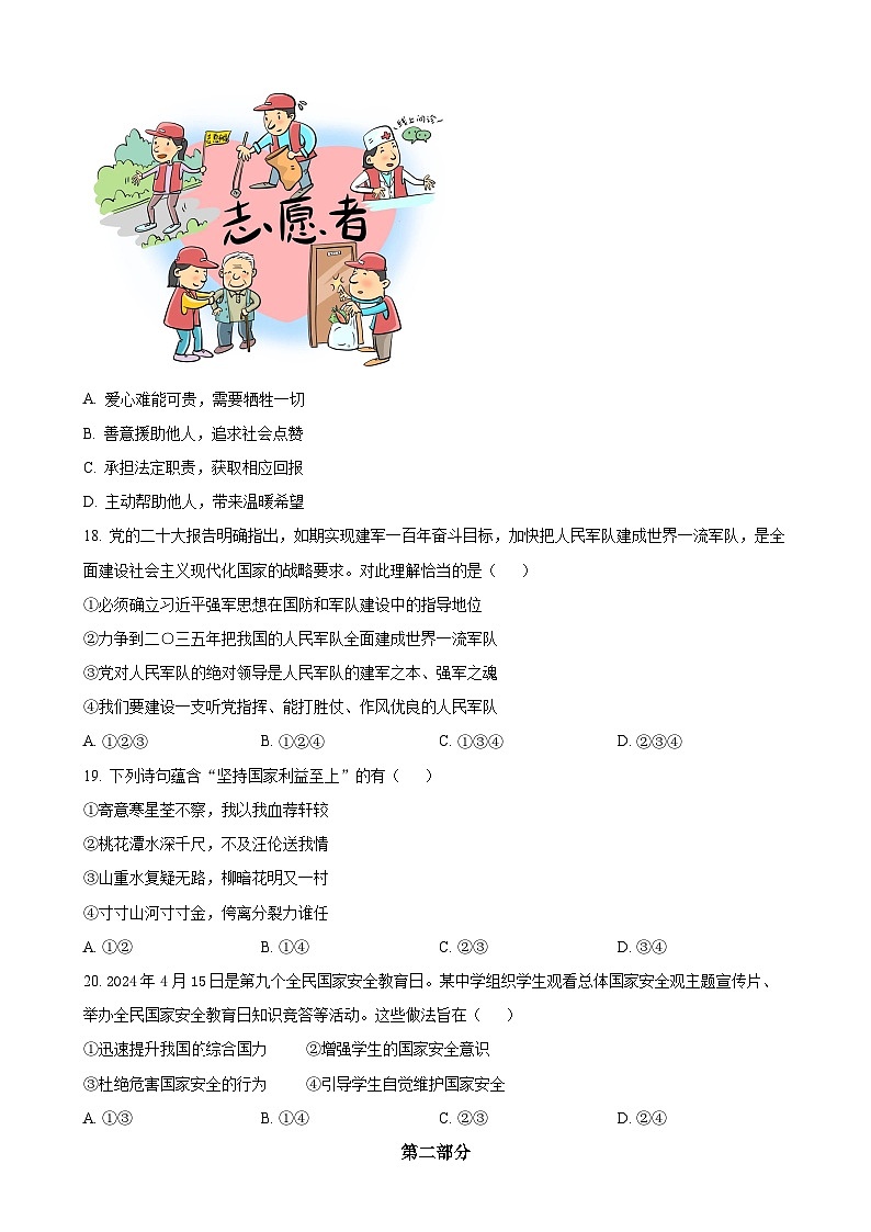 北京市昌平区2024-2025学年八年级上学期期末道德与法治试题（原卷版）-A4第3页