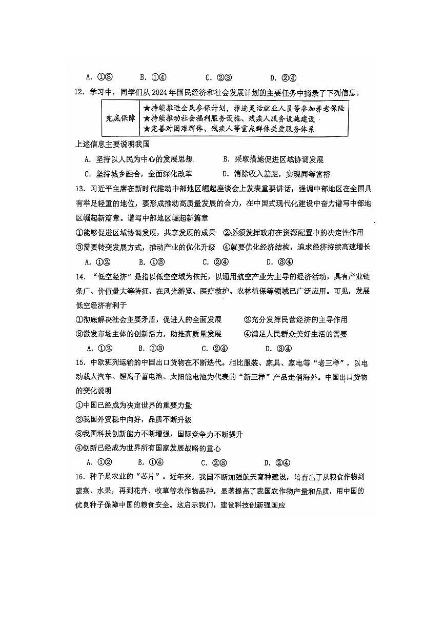 北京市海淀区中国人民大学附属中学2024-2025学年九年级上学期期中道德与法治试题第2页