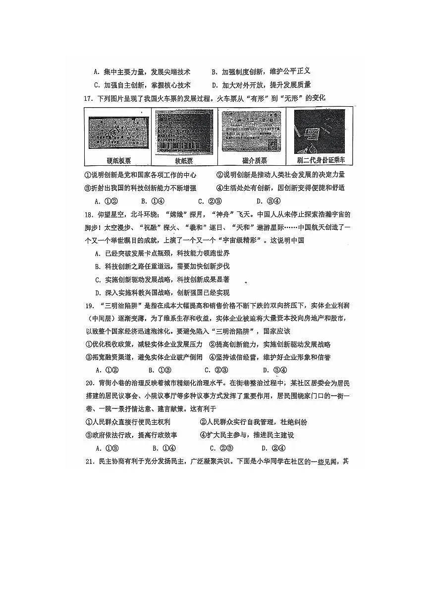 北京市海淀区中国人民大学附属中学2024-2025学年九年级上学期期中道德与法治试题第3页
