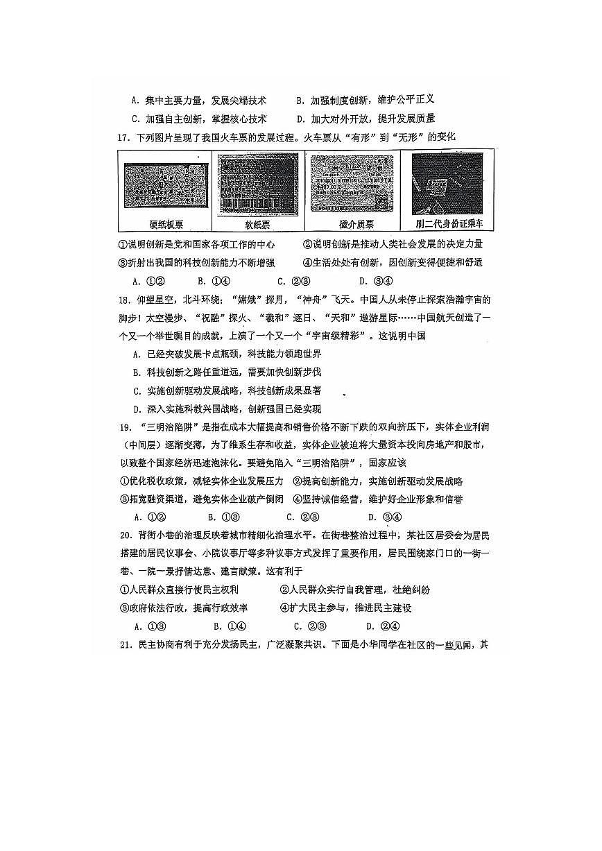 北京市海淀区中国人民大学附属中学2024-2025学年九年级上学期期中道德与法治试题第3页