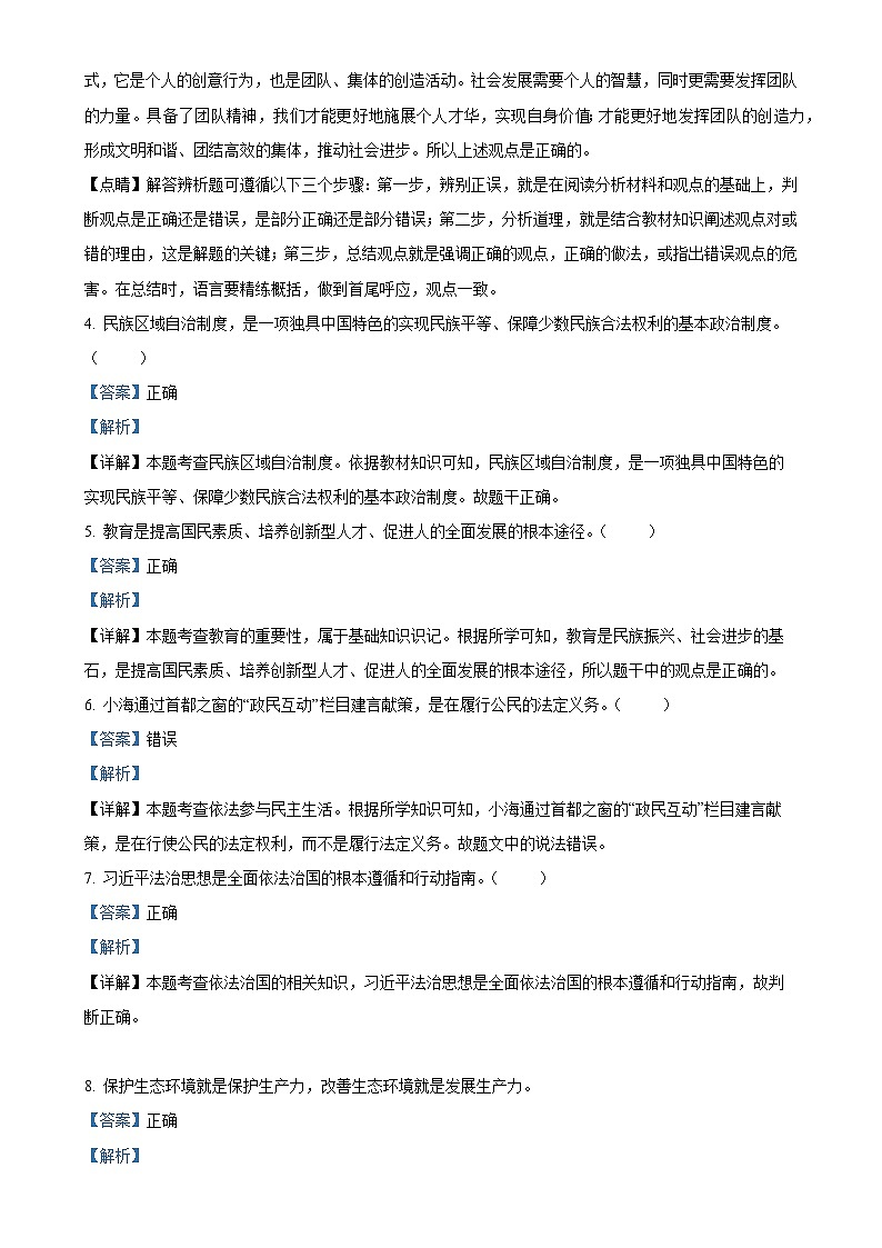 北京市海淀区2024-2025学年九年级上学期期末道德与法治试题（解析版）-A4第2页
