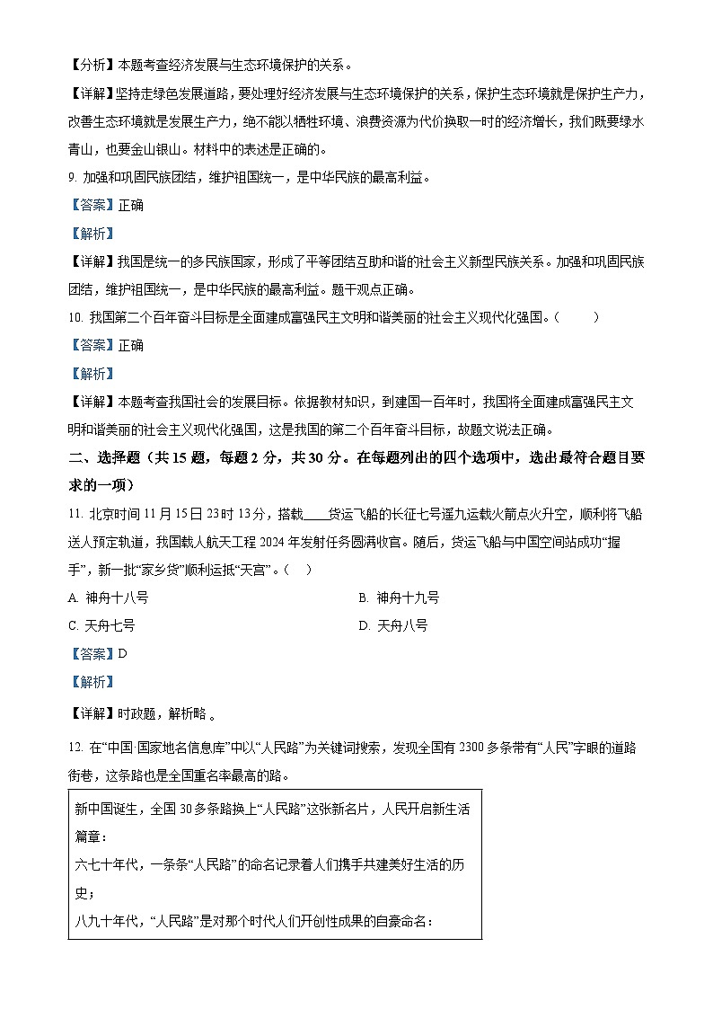 北京市海淀区2024-2025学年九年级上学期期末道德与法治试题（解析版）-A4第3页