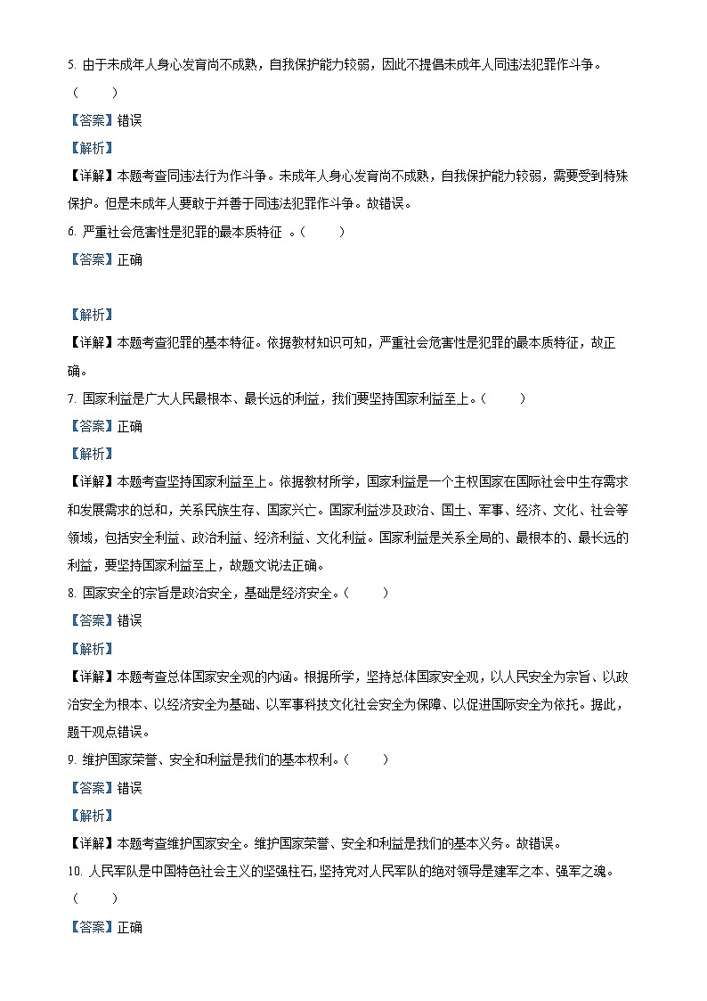北京市第二中学教育集团 2024-2025学年八年级上学期期末道德与法治试题（解析版）-A4第2页