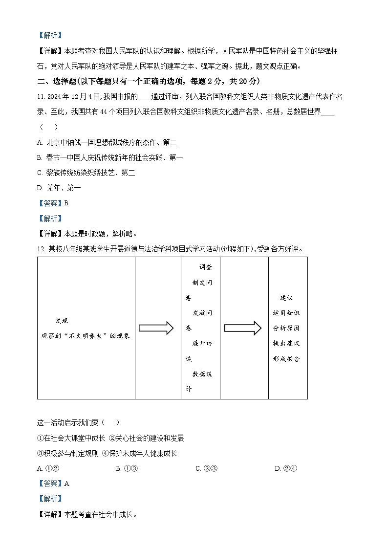 北京市第二中学教育集团 2024-2025学年八年级上学期期末道德与法治试题（解析版）-A4第3页