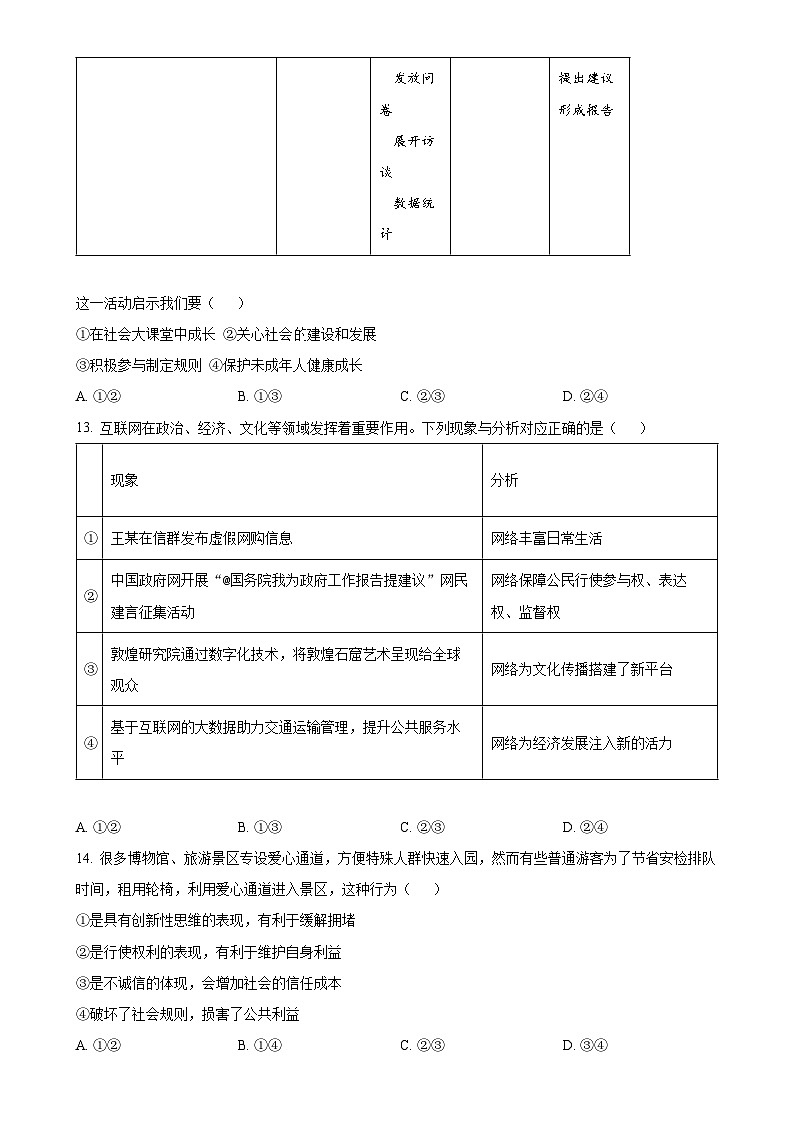 北京市第二中学教育集团 2024-2025学年八年级上学期期末道德与法治试题（原卷版）-A4第2页