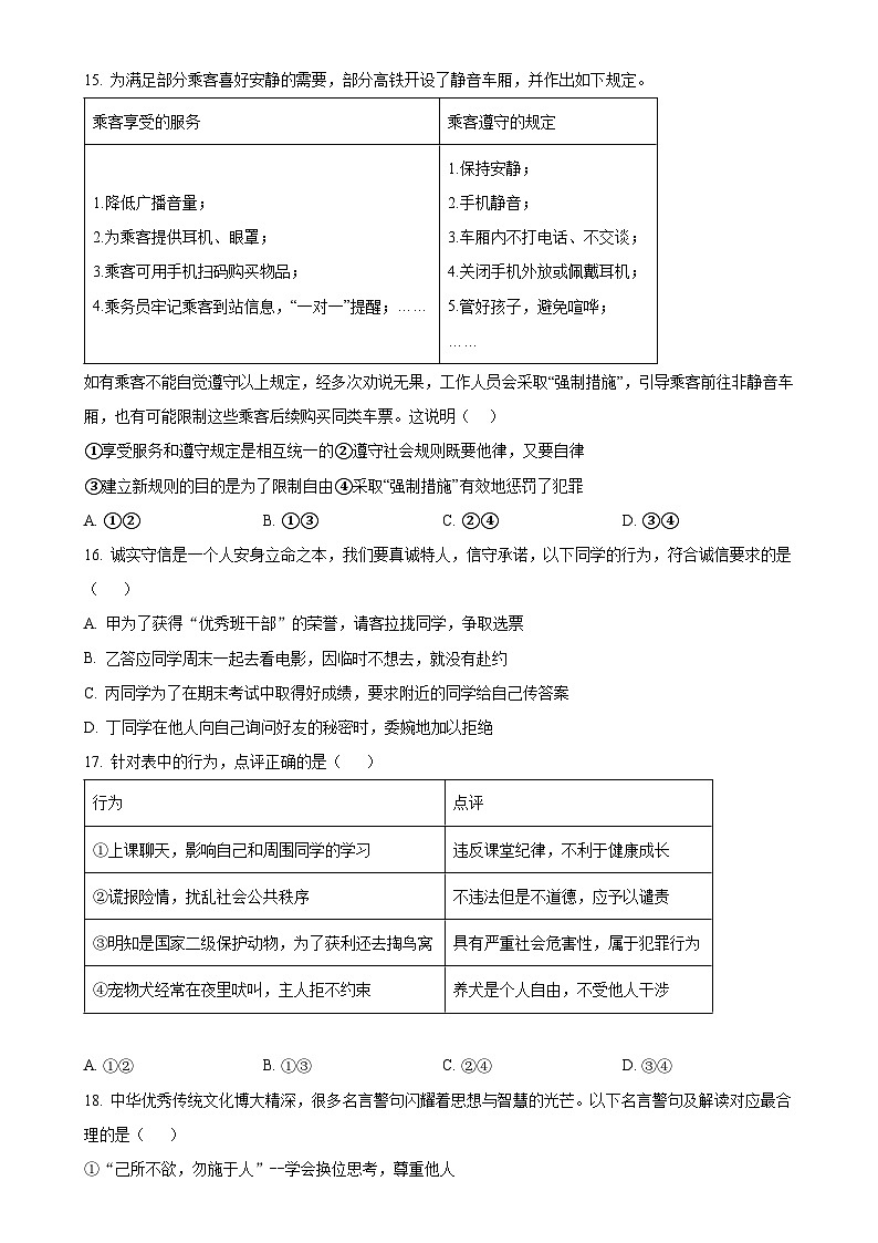 北京市第二中学教育集团 2024-2025学年八年级上学期期末道德与法治试题（原卷版）-A4第3页