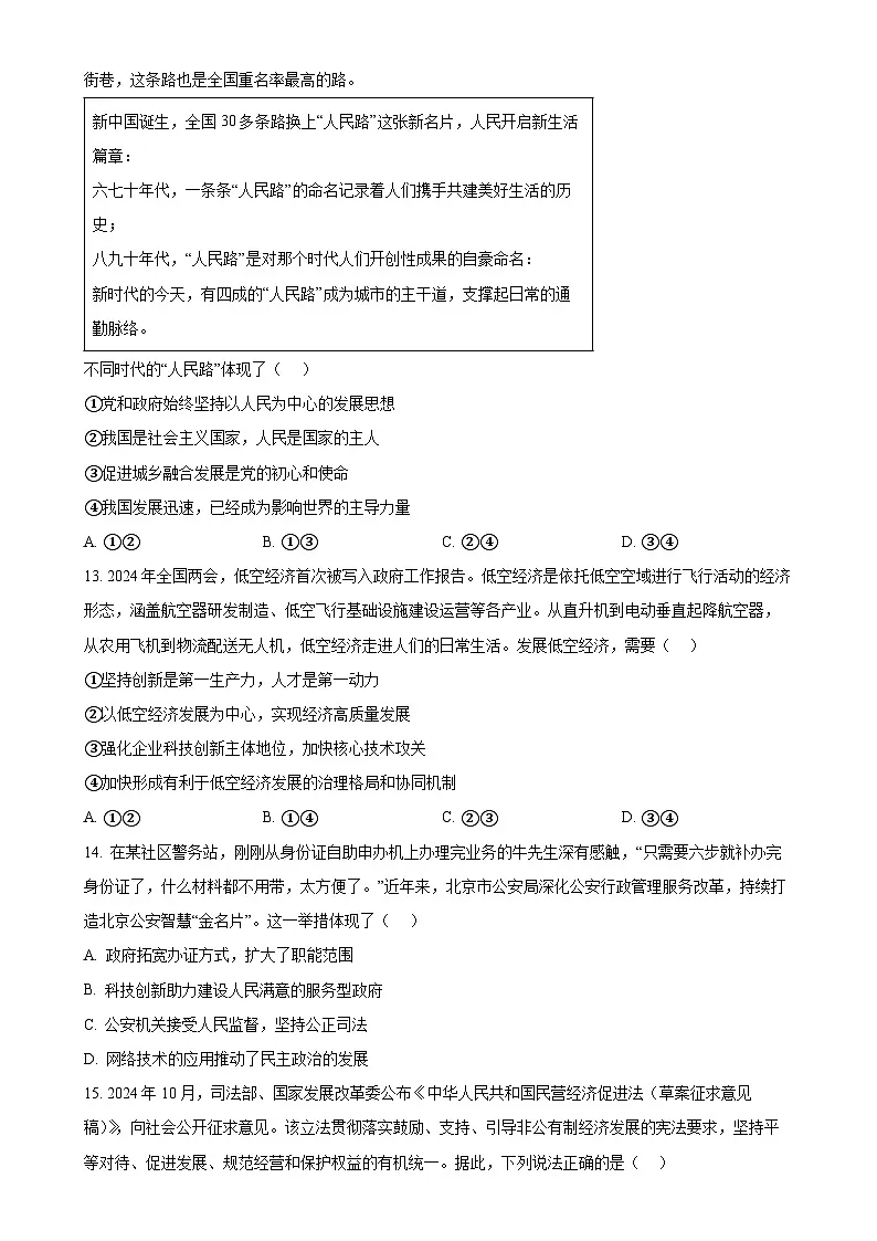 北京市海淀区2024-2025学年九年级上学期期末道德与法治试题（原卷版）-A4第2页