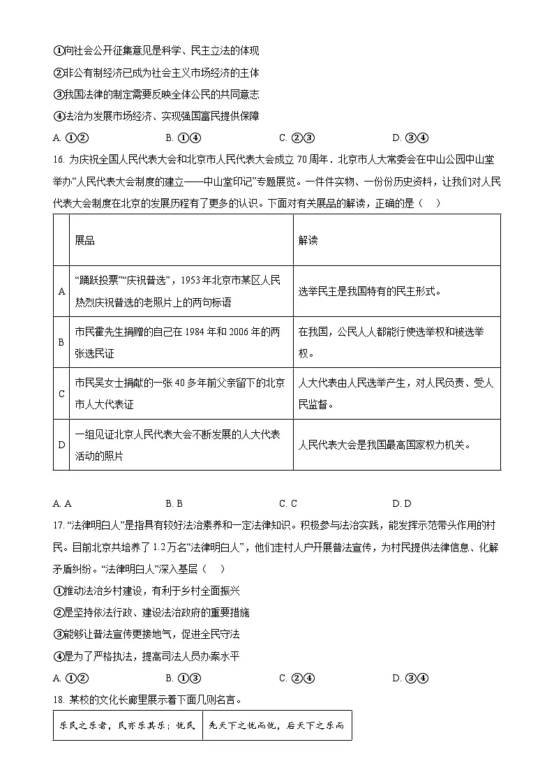 北京市海淀区2024-2025学年九年级上学期期末道德与法治试题（原卷版）-A4第3页