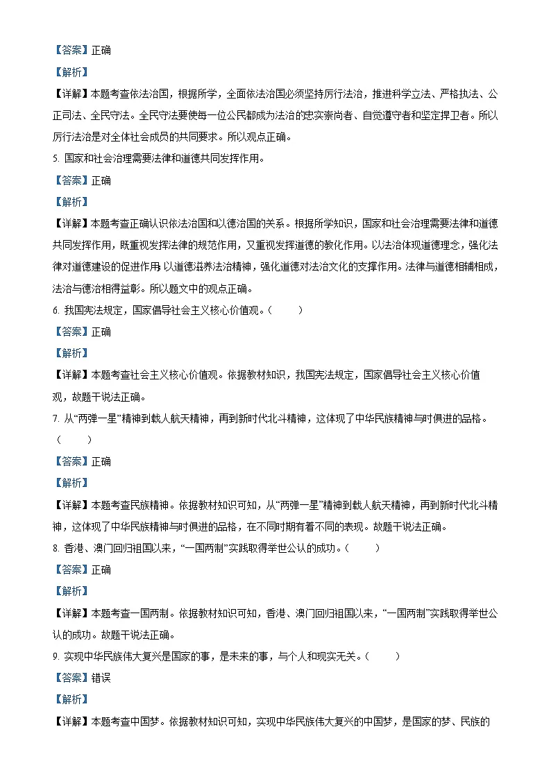 北京市石景山区2024-2025学年九年级上学期期末道德与法治试题（解析版）-A4第2页