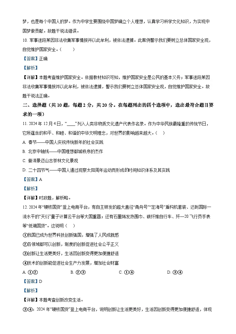 北京市石景山区2024-2025学年九年级上学期期末道德与法治试题（解析版）-A4第3页