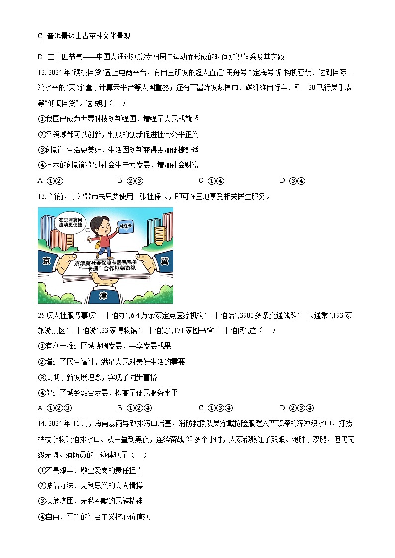 北京市石景山区2024-2025学年九年级上学期期末道德与法治试题（原卷版）-A4第2页
