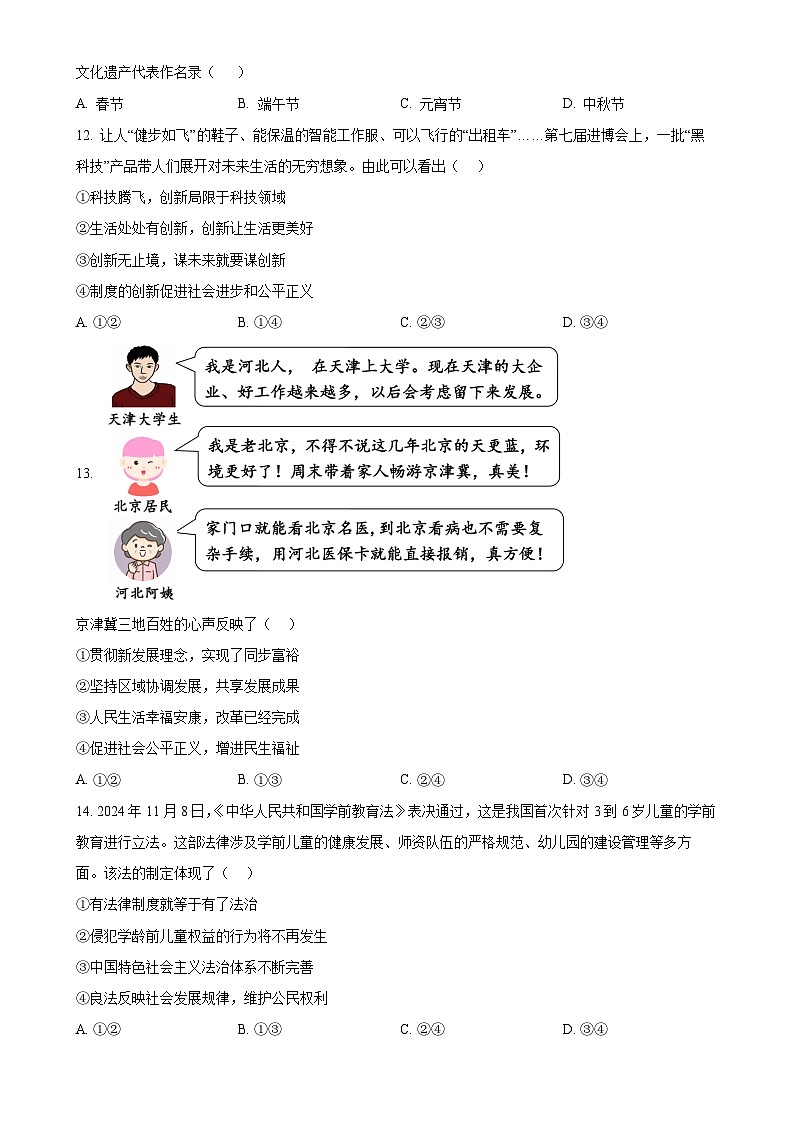 北京市西城区2024-2025学年九年级上学期期末道德与法治试题（原卷版）-A4第2页