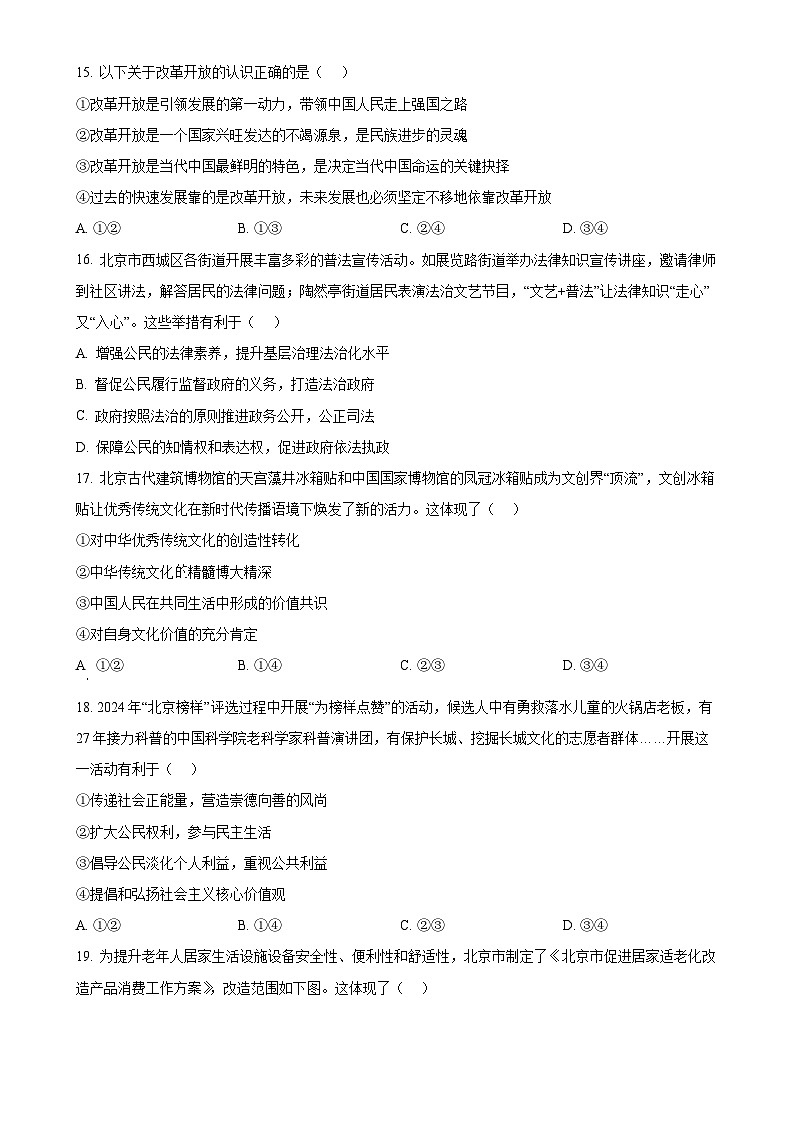 北京市西城区2024-2025学年九年级上学期期末道德与法治试题（原卷版）-A4第3页