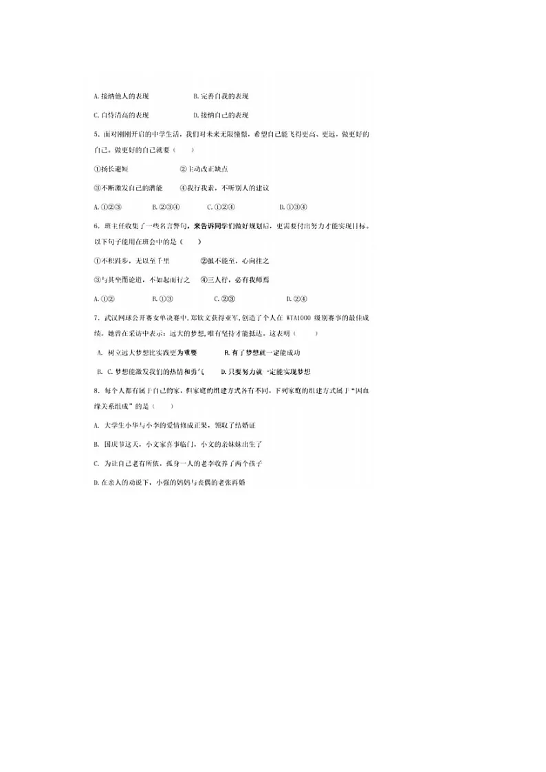 2025-2026学年山东省烟台市龙口明德学校七年级（上）期中道德与法治试卷及答案第2页
