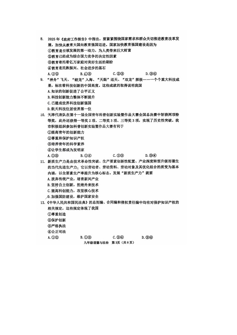 2025-2026学年山东省烟台市龙口新港路学校九年级（上）期中道德与法治试卷及答案第3页