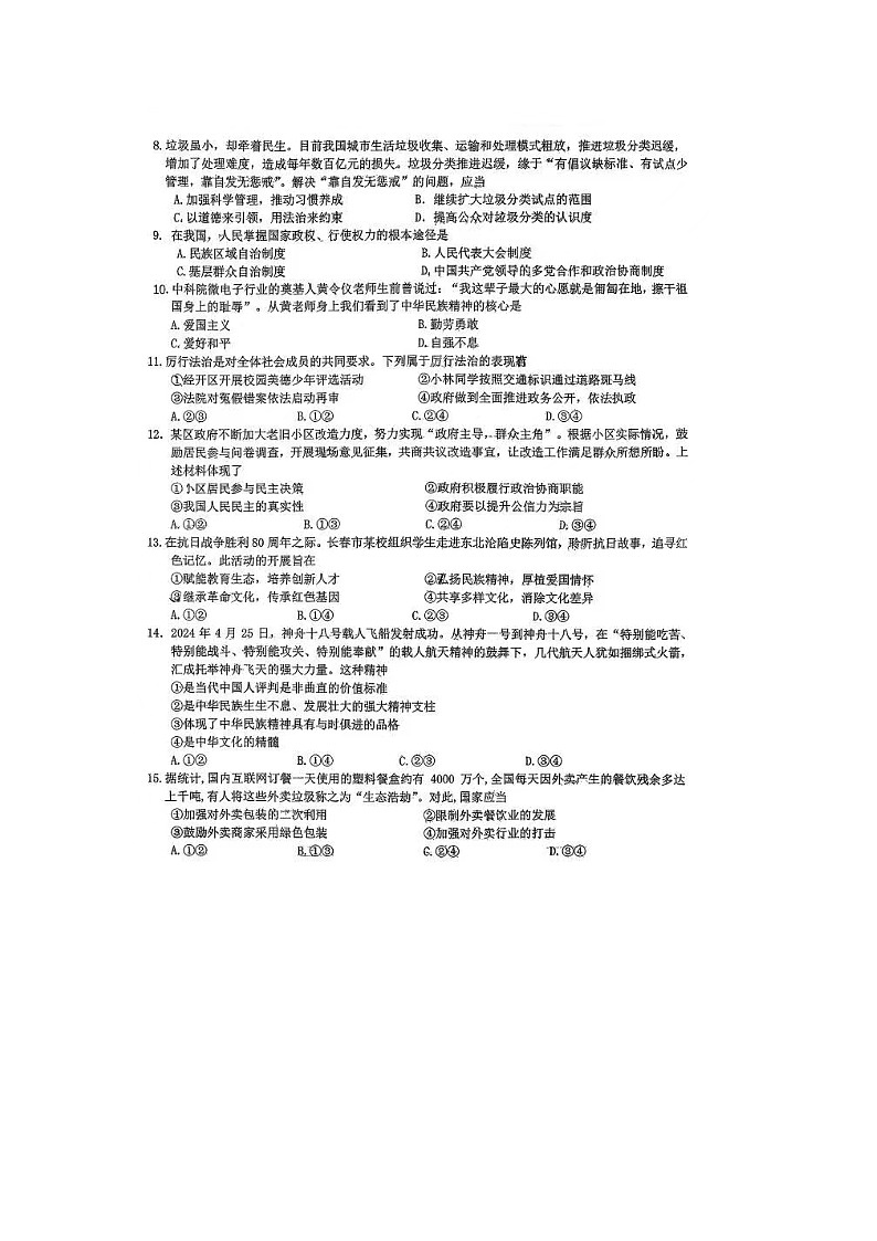 2025-2026学年吉林省长春市东北师大附属实验学校经开校区九年级（上）期中道德与法治试卷（图片版无答案）第2页