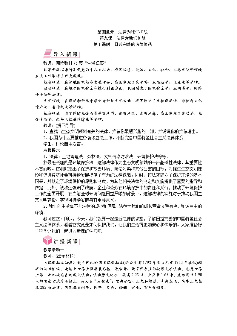 人教版道德与法治七年级下册 第四单元　法律为我们护航 教学设计第1页