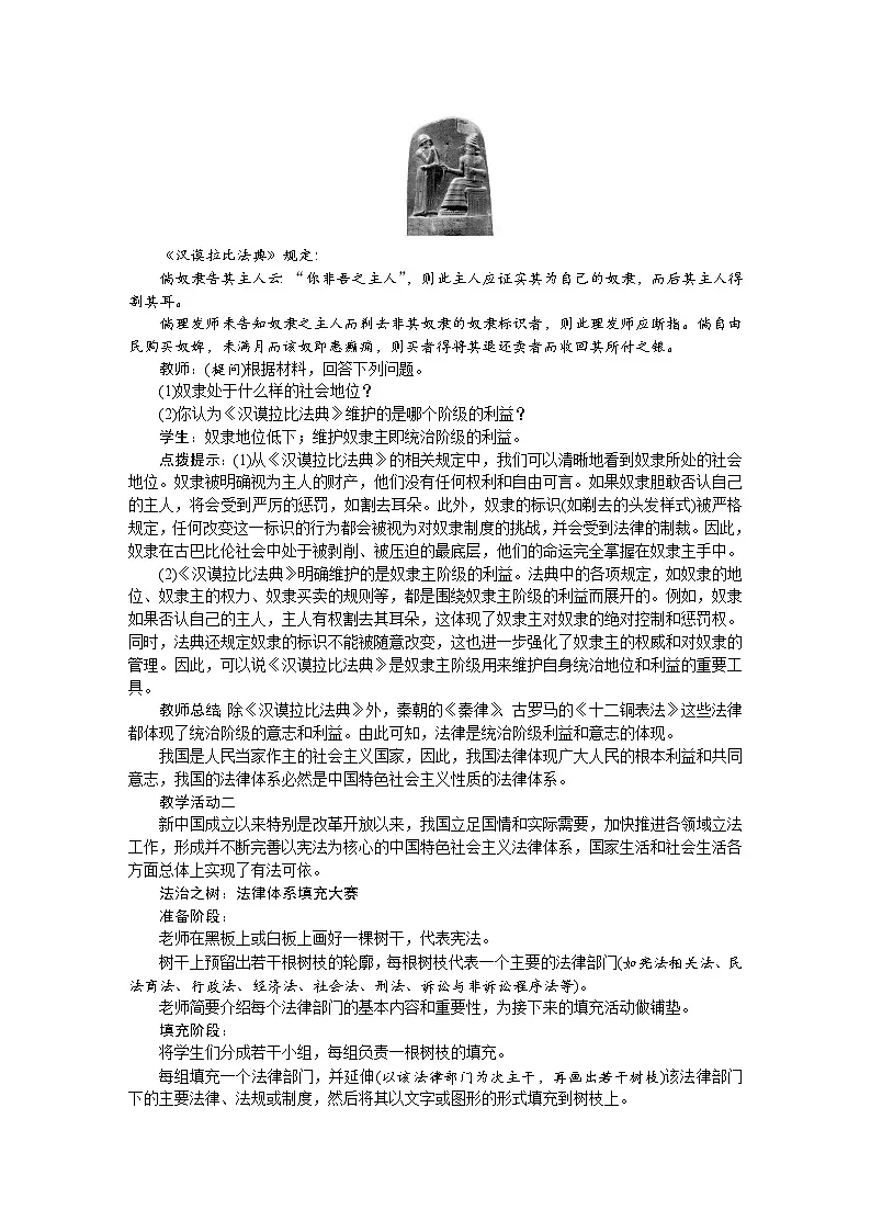 人教版道德与法治七年级下册 第四单元　法律为我们护航 教学设计第2页