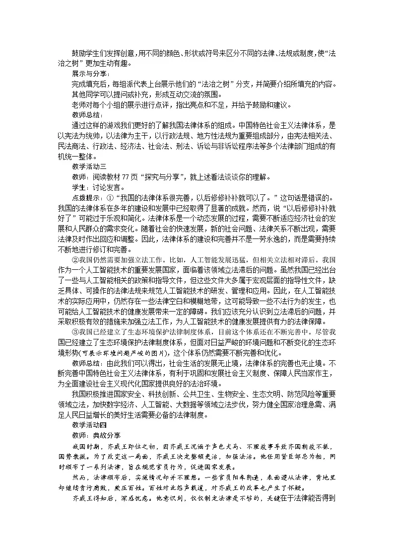 人教版道德与法治七年级下册 第四单元　法律为我们护航 教学设计第3页
