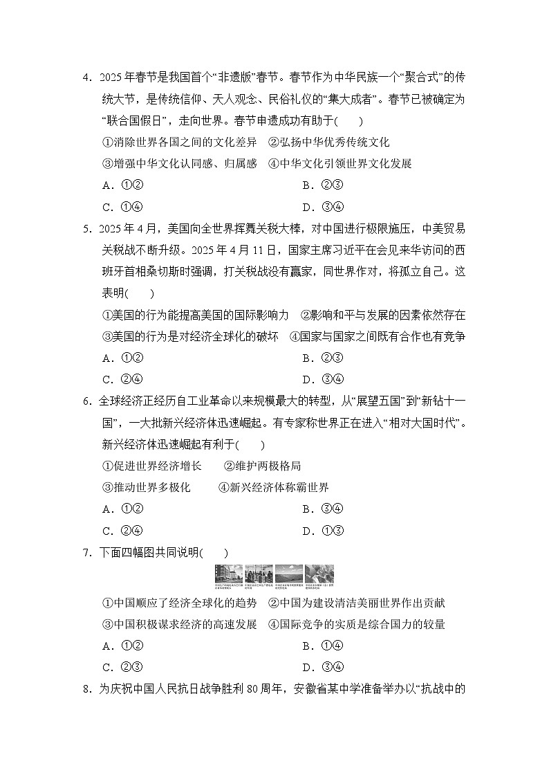 第一单元 我们共同的世界 学情评估卷（含答案）2025-2026学年部编版(安徽)九年级道德与法治下册第2页