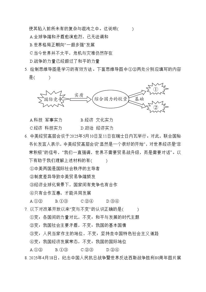 第一单元 我们共同的世界 学情评估卷（含答案）2025-2026学年部编版(河北)九年级道德与法治下册第2页