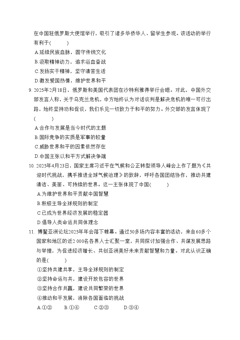 第一单元 我们共同的世界 学情评估卷（含答案）2025-2026学年部编版(河北)九年级道德与法治下册第3页