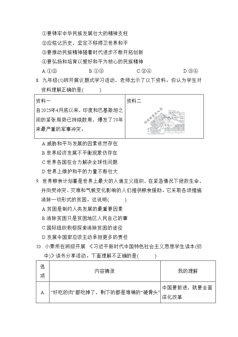 第一单元 我们共同的世界 学情评估卷（含答案）2025-2026学年部编版(陕西)九年级道德与法治下册第3页