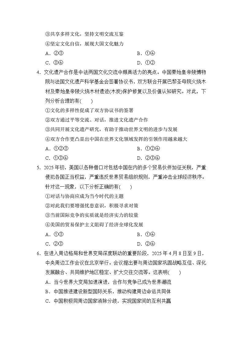 第一单元 我们共同的世界 学情评估卷（含答案）2025-2026学年部编版九年级道德与法治下册第2页