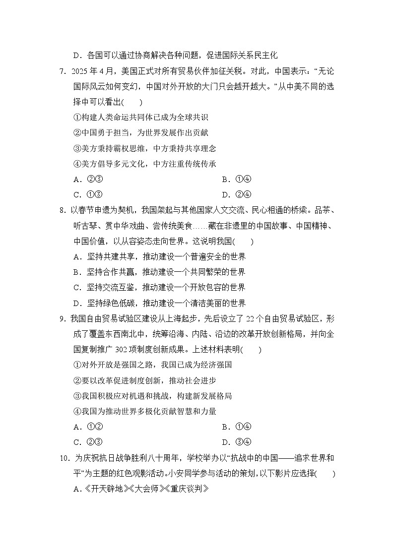 第一单元 我们共同的世界 学情评估卷（含答案）2025-2026学年部编版九年级道德与法治下册第3页