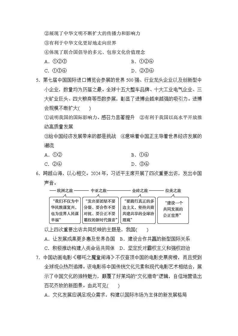 第二单元  世界舞台上的中国 学情评估卷（含答案）2025-2026学年部编版(安徽)九年级道德与法治下册第2页