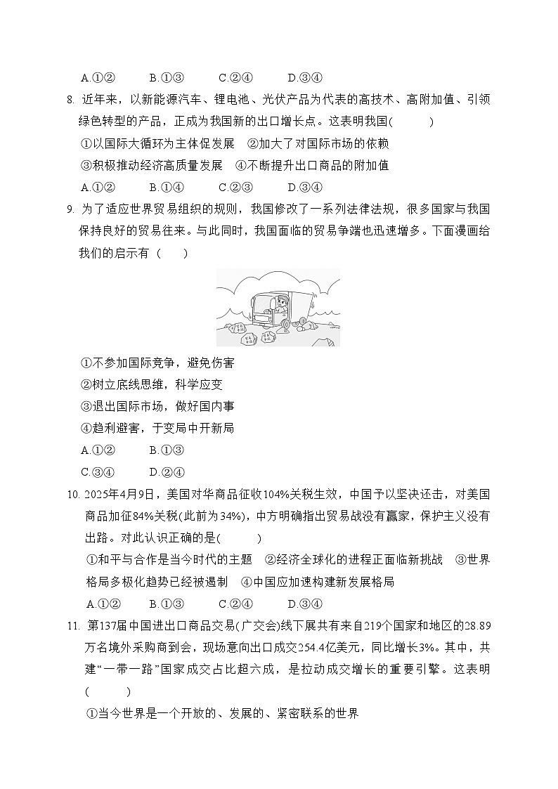 第二单元  世界舞台上的中国 学情评估卷（含答案）2025-2026学年部编版(河北)九年级道德与法治下册第3页