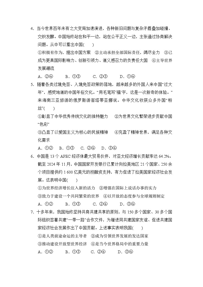第二单元  世界舞台上的中国 学情评估卷（含答案）2025-2026学年部编版(海南)九年级道德与法治下册第2页