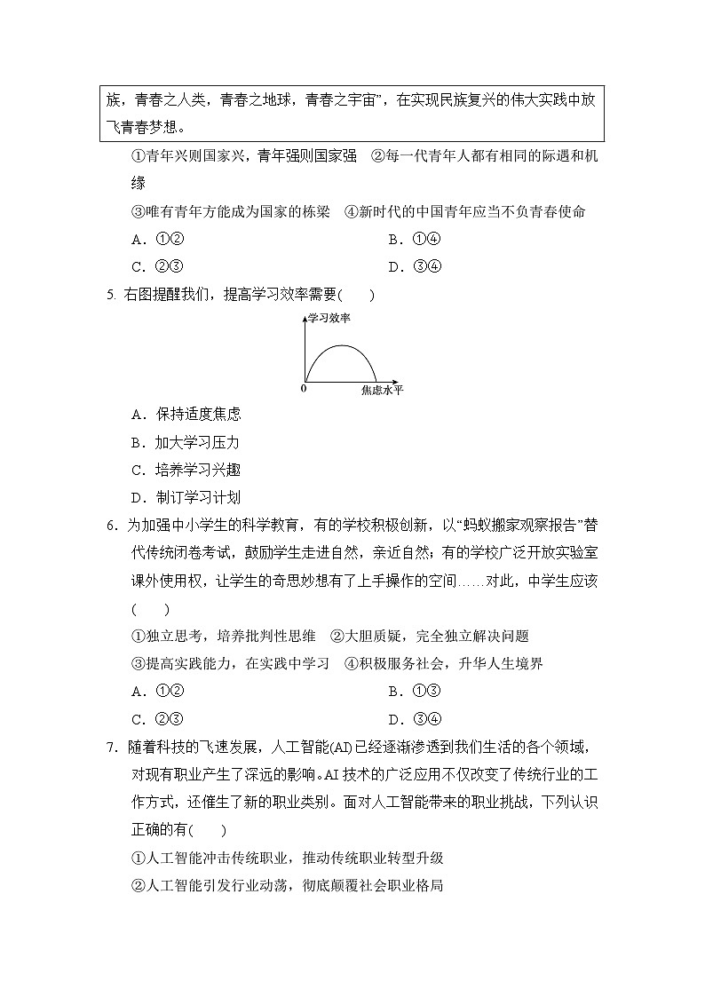 第三单元 走向未来的少年 学情评估卷（含答案）2025-2026学年部编版(安徽)九年级道德与法治下册第2页