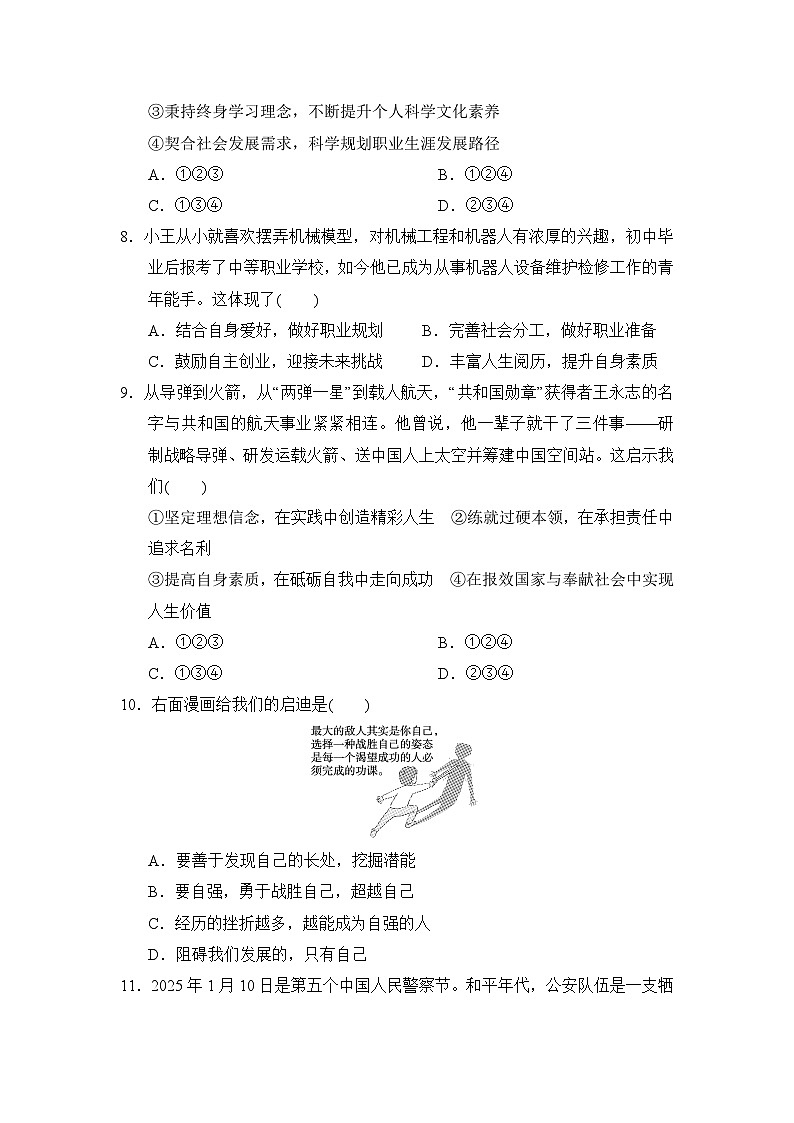 第三单元 走向未来的少年 学情评估卷（含答案）2025-2026学年部编版(安徽)九年级道德与法治下册第3页
