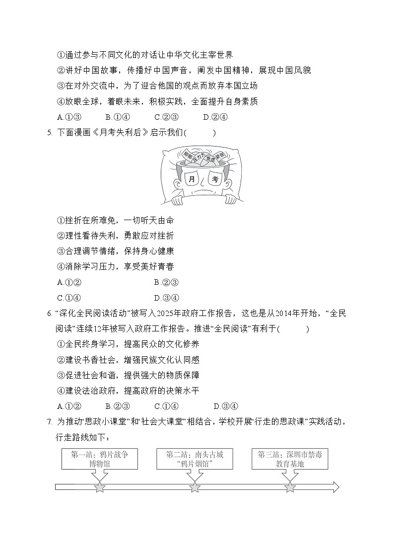 第三单元 走向未来的少年 学情评估卷（含答案）2025-2026学年部编版(河北)九年级道德与法治下册第2页