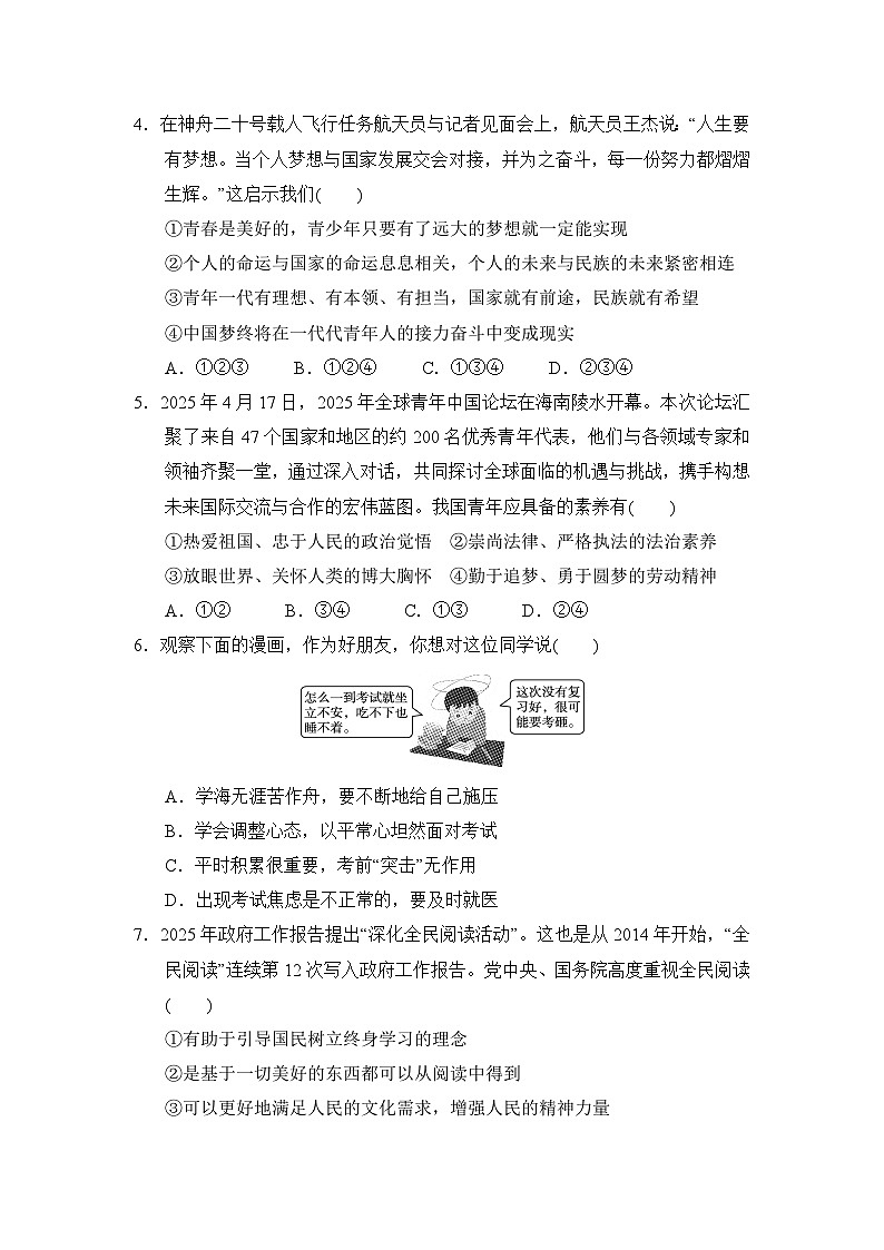 第三单元 走向未来的少年 学情评估卷（含答案）2025-2026学年部编版(海南)九年级道德与法治下册第2页