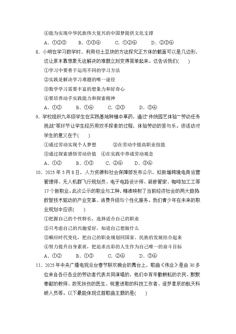 第三单元 走向未来的少年 学情评估卷（含答案）2025-2026学年部编版(海南)九年级道德与法治下册第3页