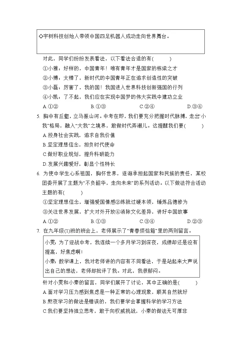 第三单元 走向未来的少年 学情评估卷（含答案）2025-2026学年部编版(陕西)九年级道德与法治下册第2页