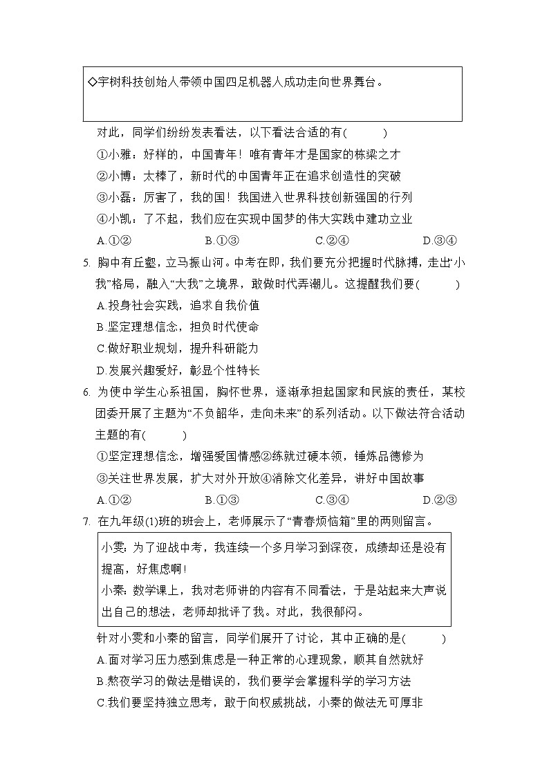 第三单元 走向未来的少年 学情评估卷（含答案）2025-2026学年部编版(陕西)九年级道德与法治下册第2页