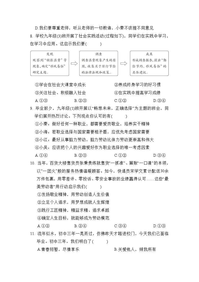 第三单元 走向未来的少年 学情评估卷（含答案）2025-2026学年部编版(陕西)九年级道德与法治下册第3页