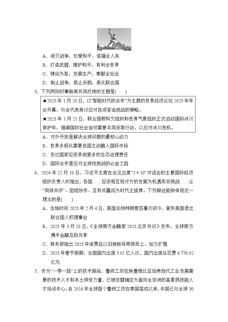 期末学情评估卷（含答案）2025-2026学年部编版(海南)九年级道德与法治下册第2页