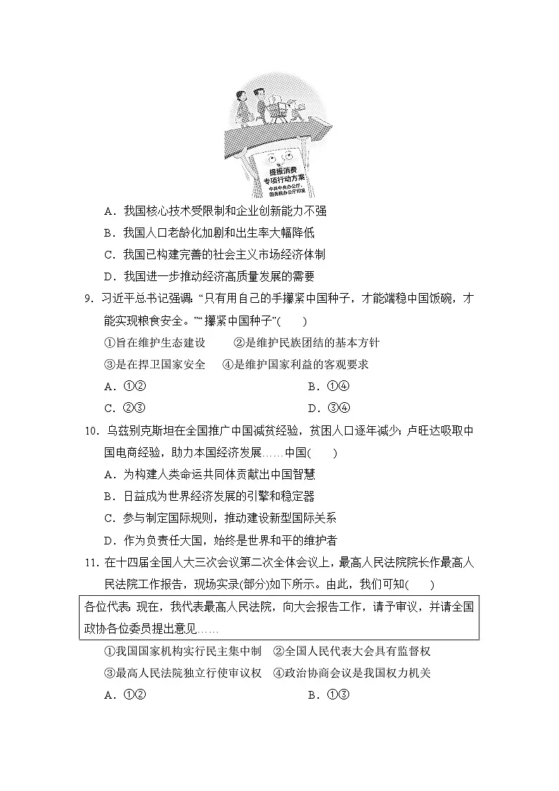 2026年中考模拟卷(一)（含答案）2025-2026学年部编版(安徽)九年级道德与法治下册第3页